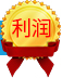 利潤(rùn)